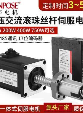 交流伺服滚珠丝杆一体式结构电机200W400W高转速/效率485通讯220V