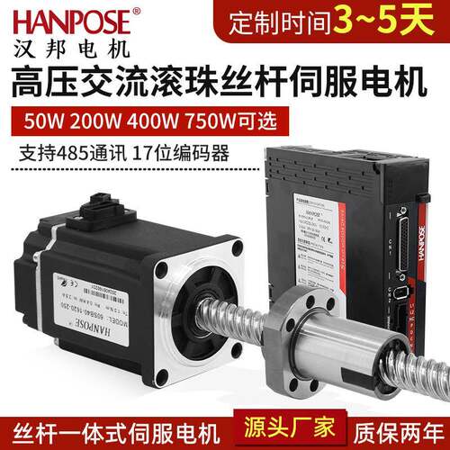 交流伺服滚珠丝杆一体式结构电机200W400W高转速/效率485通讯220V