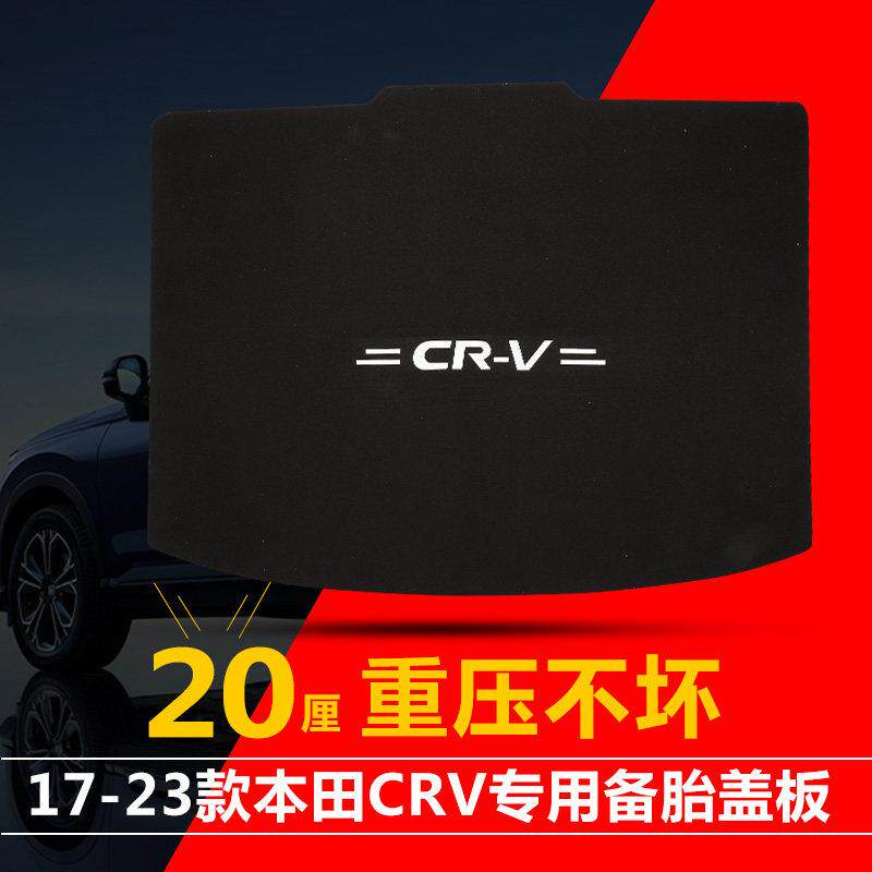 17-23款CRV后备箱盖板备胎垫后备箱垫轮胎硬板皓影后备箱承重板