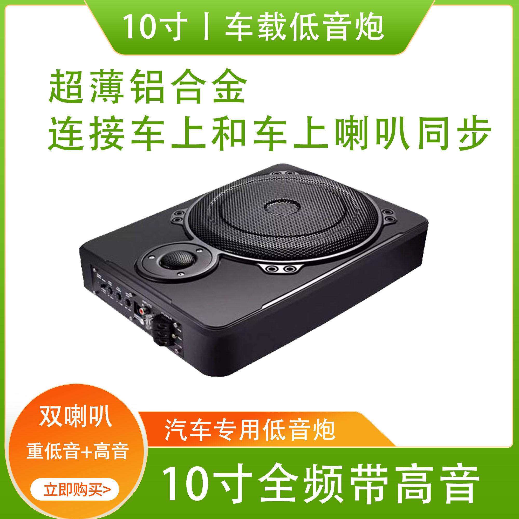 8寸10寸车载低音喇叭12v24V超薄有源座椅改装蓝牙重低音汽车喇叭