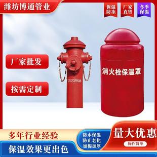 现货供应消火栓保温罩 室外地上消火栓保温罩 加厚保温防冻防护
