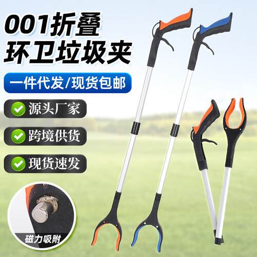 包邮001折叠环卫垃圾夹加长柄清洁卫生捡拾器带磁外贸款垃圾钳子