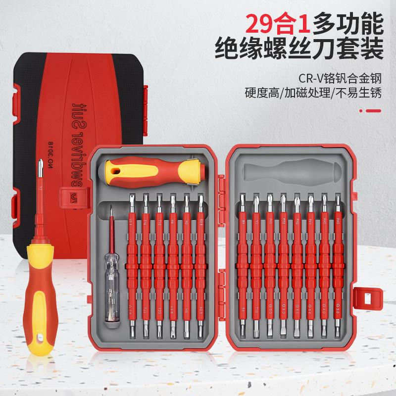 新品绝缘螺丝刀套组家用维修电工工具十字螺丝起子29合一多功能螺