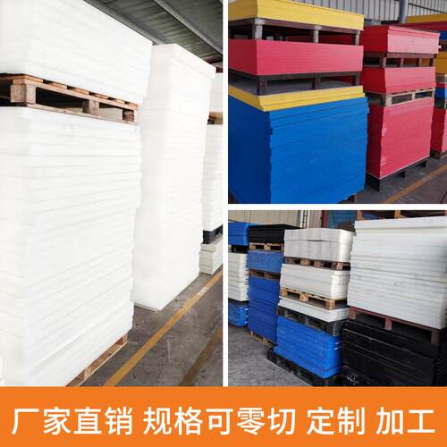 白色pp塑料板硬板隔板食品级猪肉台垫板耐磨尼龙水箱打孔雕刻加工