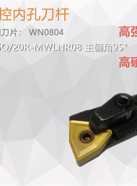 数控车镗孔车刀内孔刀杆S16Q/20R-MWLNR08复合压板主偏角95度