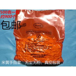 批发 厂家直销500克防静电手指套米黄乳胶手指套A级无尘无粉特价