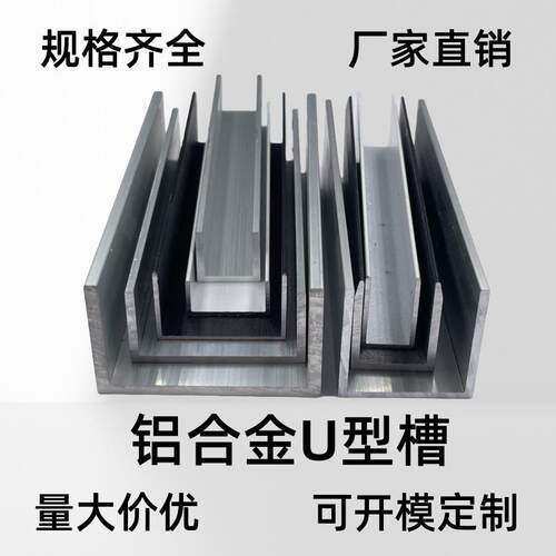 铝合金U型槽玻璃包边条固定u形卡槽导轨道悬吊式天花板收边口装饰