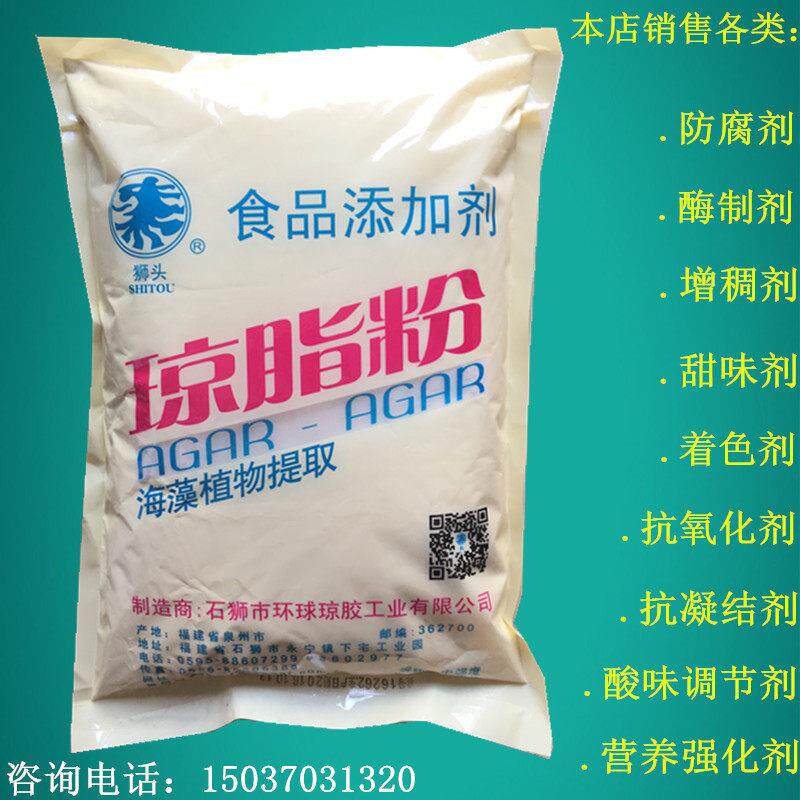 正品 狮头牌 琼脂粉纯天然果冻粉食品级寒天粉增稠乳化剂包邮特卖