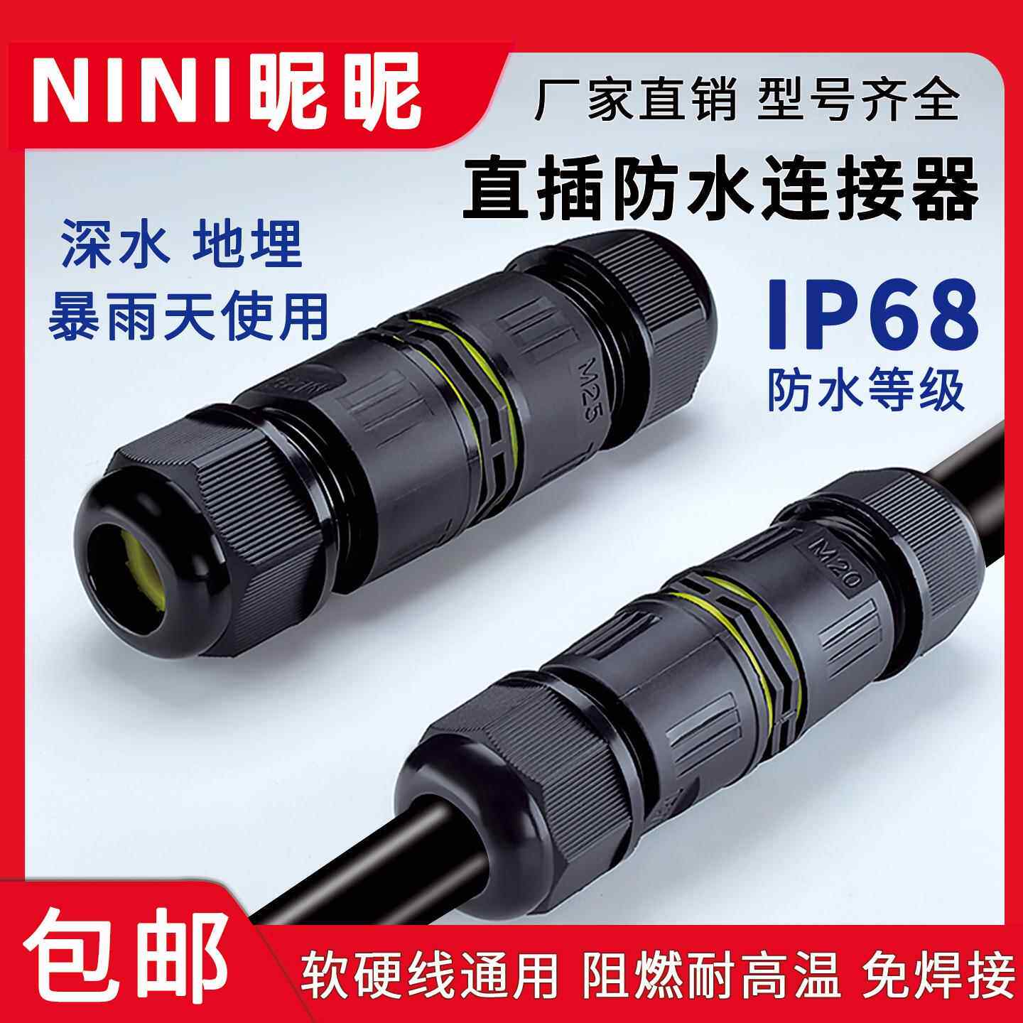户外电缆线 线防水连接器IP68防雨对接头2进2出三芯路灯埋地接线