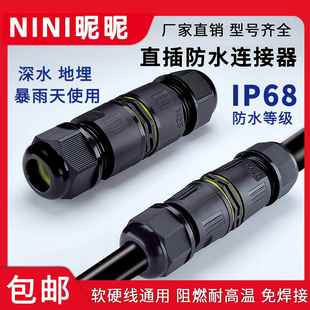 户外电缆线 线防水连接器IP68防雨对接头2进2出三芯路灯埋地接线