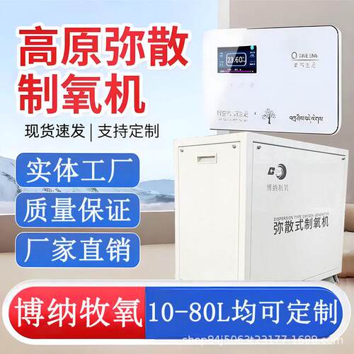 博纳沐氧10L20L30L40L50L60L80L100L酒店民宿弥散制氧设备