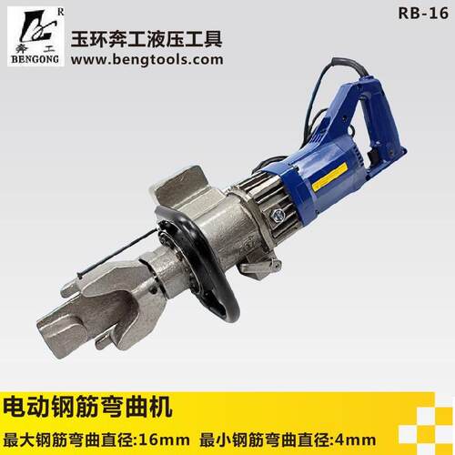 供应奔工牌RB-16/22/25/32 电动钢筋弯曲机 便携式钢筋弯曲机