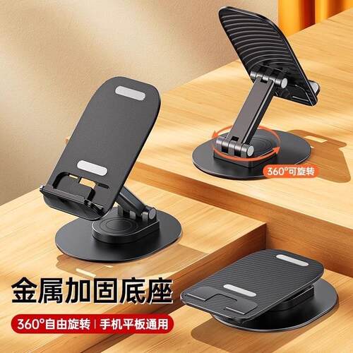 All-metal Foldable Rotating Desktop Phone Stand, Versatile T