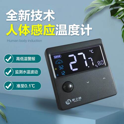 鱼缸温度计高精度龟缸草缸水族箱高低温报警显示屏缸内测水温度计