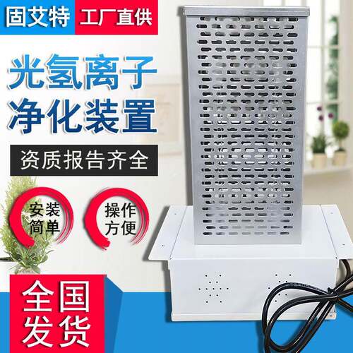 固艾特中央空调风口式光氢离子净化器新风系统空气杀菌消毒装置