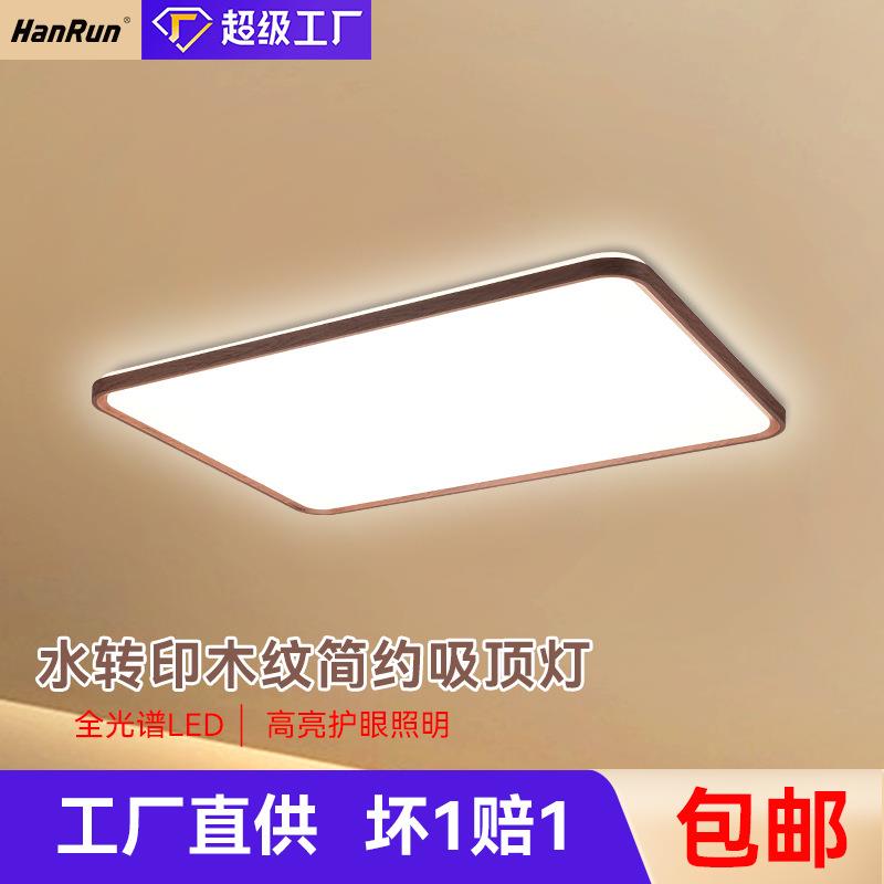 全光谱led实木客厅灯胡桃木超薄新中式大厅灯极简卧室护眼吸顶灯
