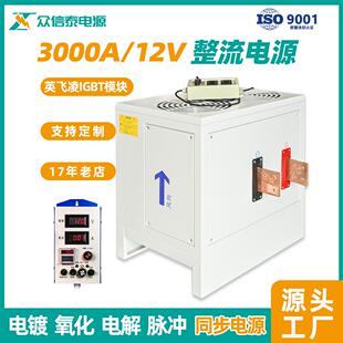 高频稳压电源3000A电镀氧化电解电泳水处理整流机电镀设备厂家