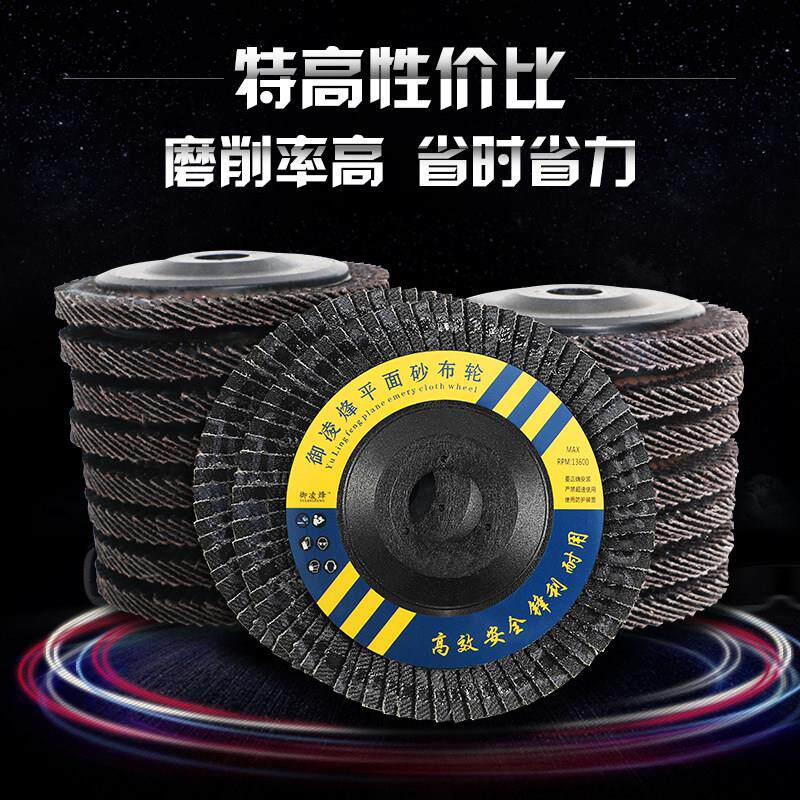 百叶轮100角磨机金属不锈钢木头去毛刺工具千页沙纸m厚砂布抛光片