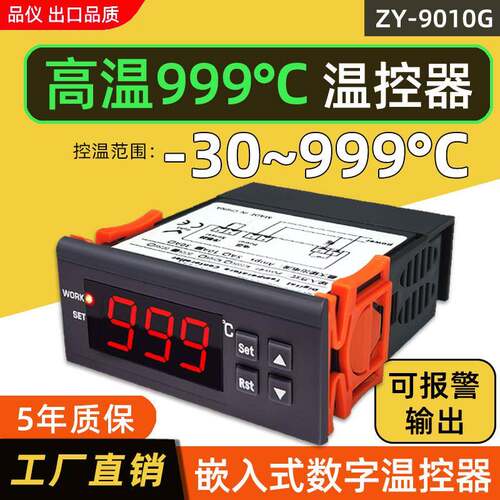 智能数显温控器ZY-9010G 配K型热电偶可达999°C工业高温控制