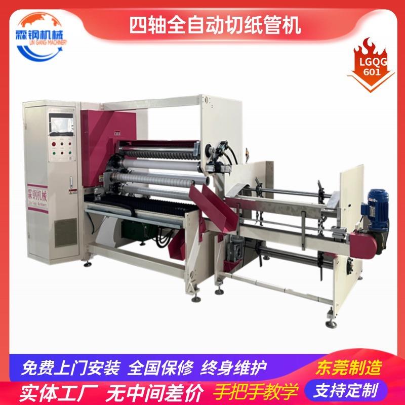 四轴纸管分切机胶管胶带分条作业管芯生产机械智能切纸管机分装