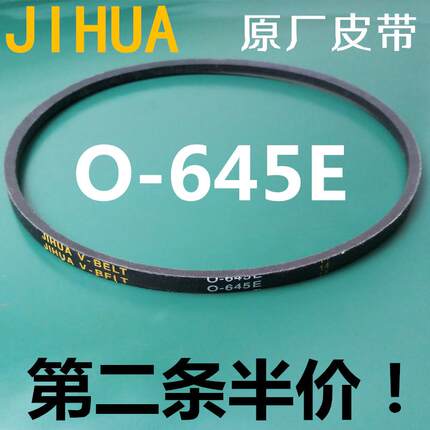 适用中日海佳威力小鸭容声洗衣机三角皮带JIHUA V-BELT原厂O-645E