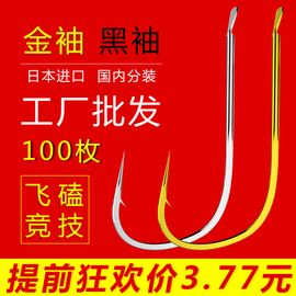 金袖鱼钩黑袖鱼钩日本袖钩散装鱼钩无倒刺有刺细条白条鲫鱼钩