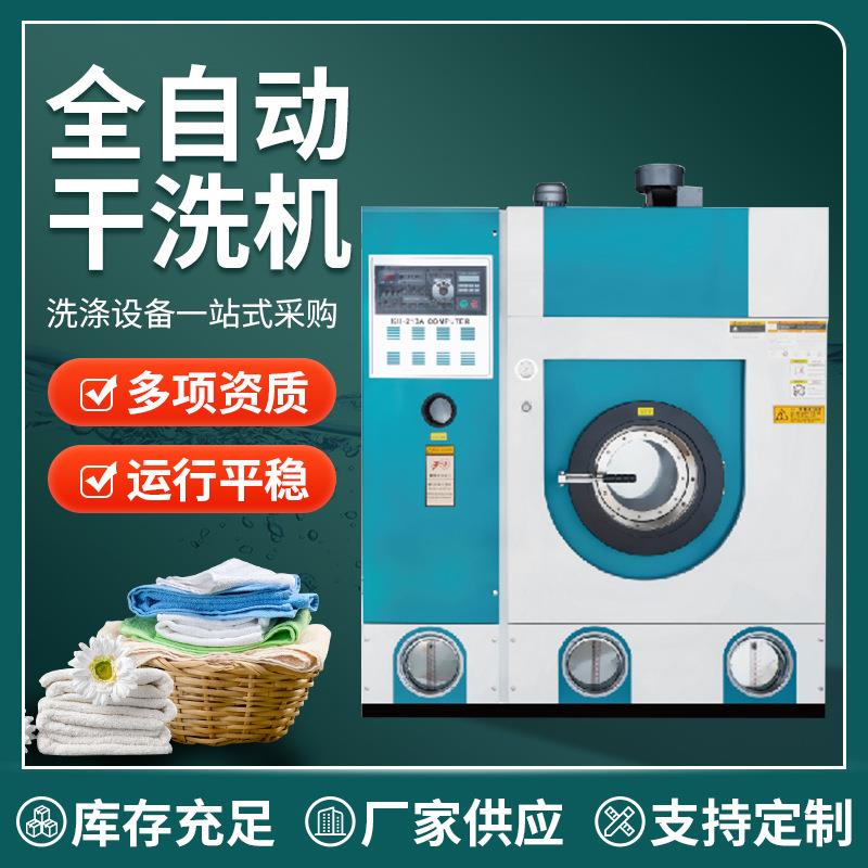 GX-10干洗店全自动干洗机商用全封闭式三油箱干洗机厂家供应
