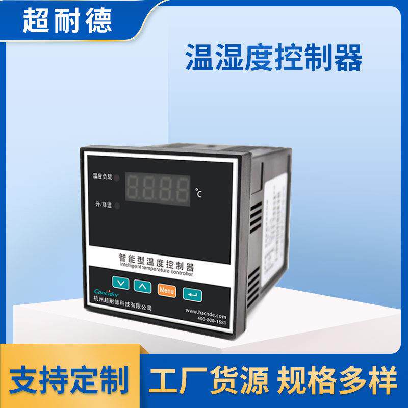 CD-LZWS-42-1W智能单路温度控制器 智能数显温度湿度控制仪控制器