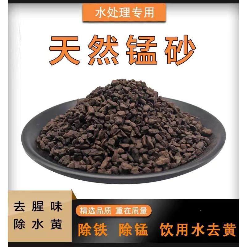 锰砂滤料 地下水去黄除水锈除铁锰 净水过滤器水处理专用滤料填料,标准件/零部件/工业耗材,滤料,淘宝优惠券,粉丝福利购,淘宝优惠卷