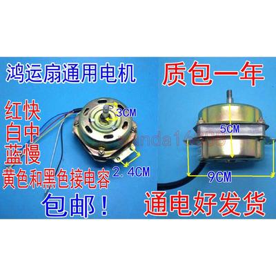 带电容10-12寸鸿运扇电机风扇马达风扇电动机300MM高功率风扇电机