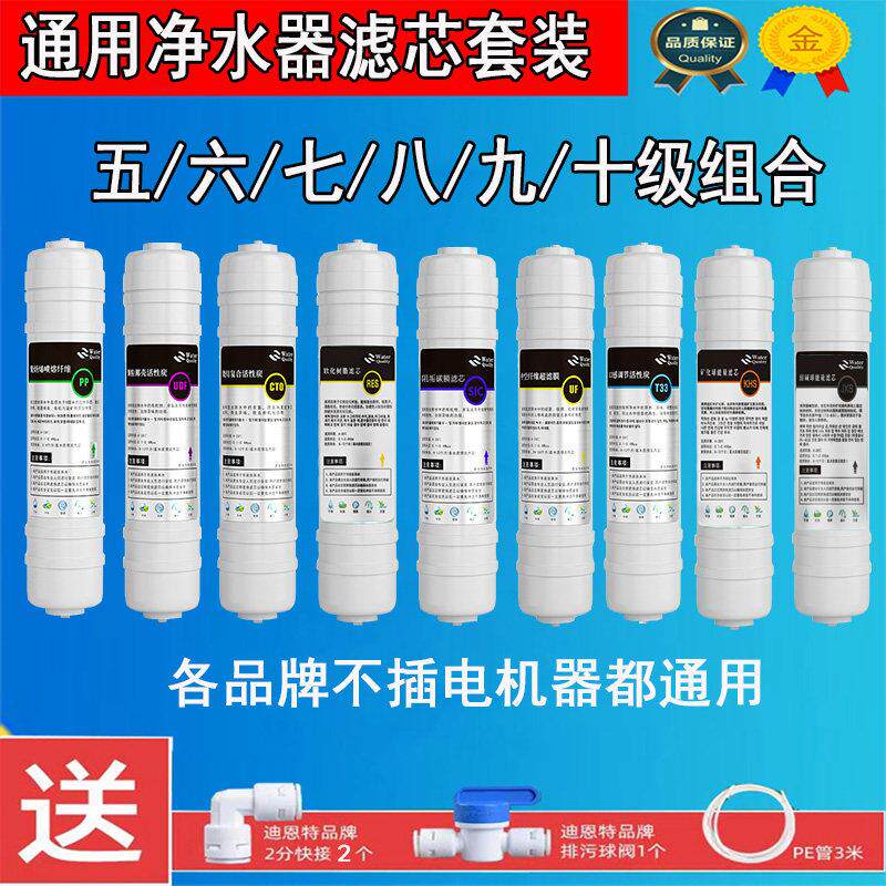 通用净水器滤芯组合5级6级7级8级9级10级不插电超滤膜活性炭PP棉