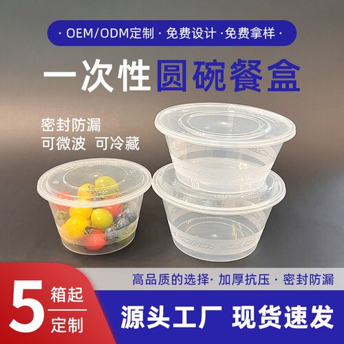 一次性圆碗打包盒加厚pp塑料快餐盒商用食品级外卖带盖圆形饭碗
