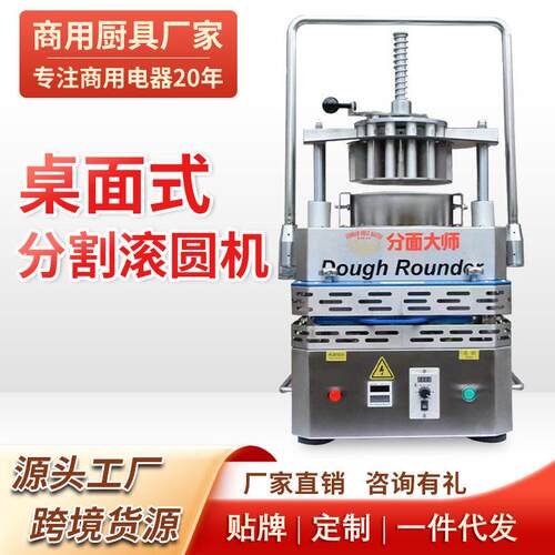 桌面式面团分块滚圆机商用大型自动分块排盘面团机厂家直销优惠