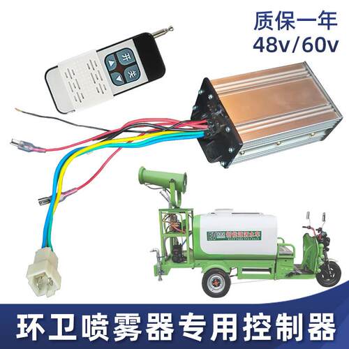 48v60v700w环卫洒水车喷雾器专用控制器直流无刷离心自吸泵调速器