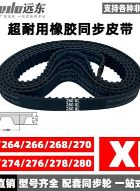 橡胶同步带260XL/264XL/266XL/268XL/270XL/272/274/276/278/280