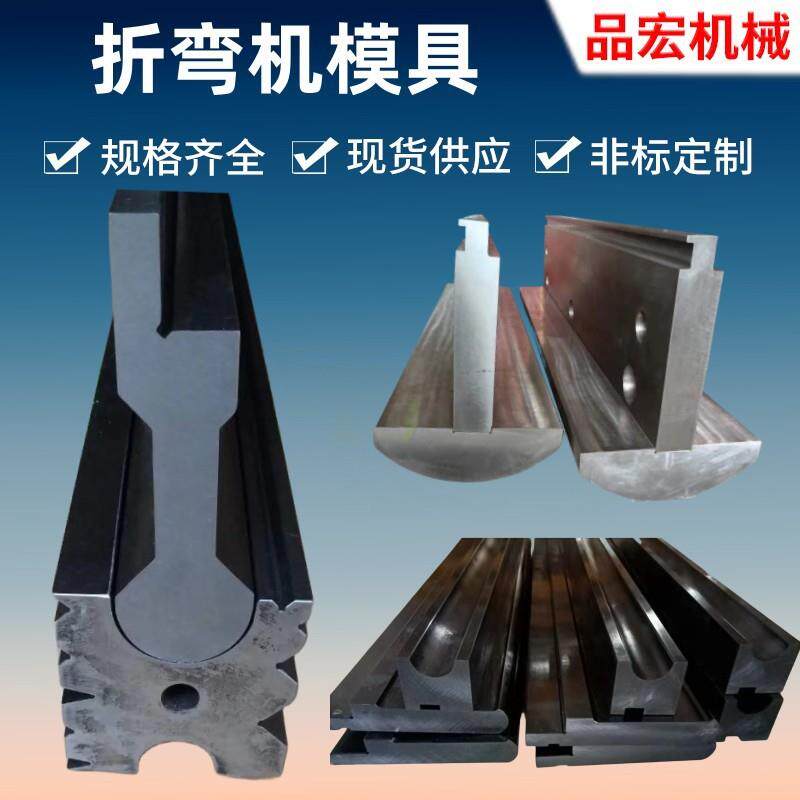 现货供应数控折弯机刀具液压折弯模具规格齐全免费设计品质保障