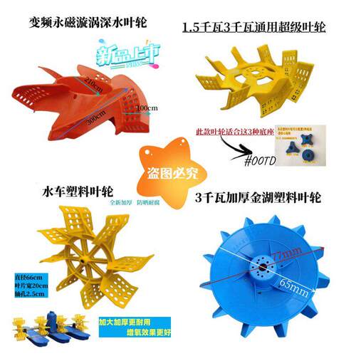 叶轮式鱼塘增氧机永磁变频深水漩涡 新型超级 通用金湖塑料叶轮片