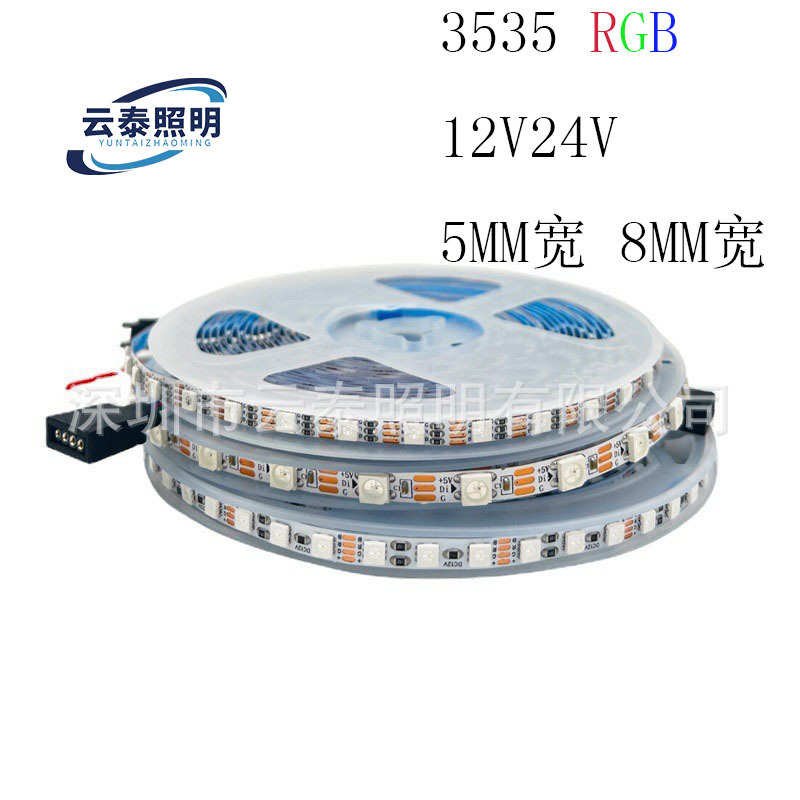 LED灯带3535超窄板5mmRGB 8mm七彩全彩幻彩变色柔性线型灯12V-24v