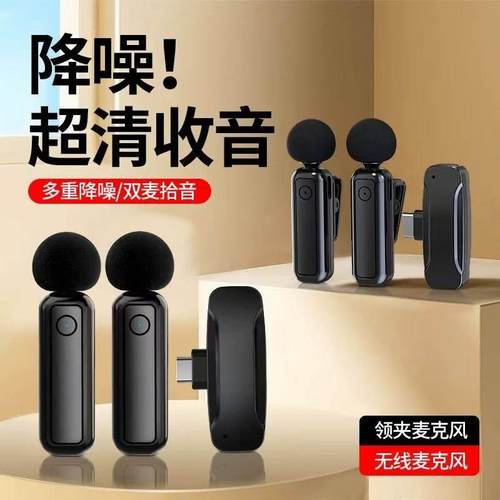 无线麦克风领夹式收音麦器直播主播录音设备夹领式拍视频口播