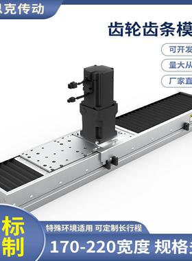 厂家供应XSK20FC全封闭齿轮齿条精密线性模组平台大导程长行程