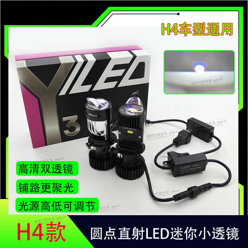 汽车双光迷你小透镜圆形激光LED大灯泡超亮强光H4远近一体无损装