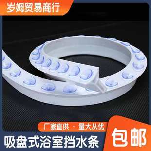 挡水条淋浴房卫生间地面防水条硅胶干湿分离阻隔水胶条 浴室吸盘式