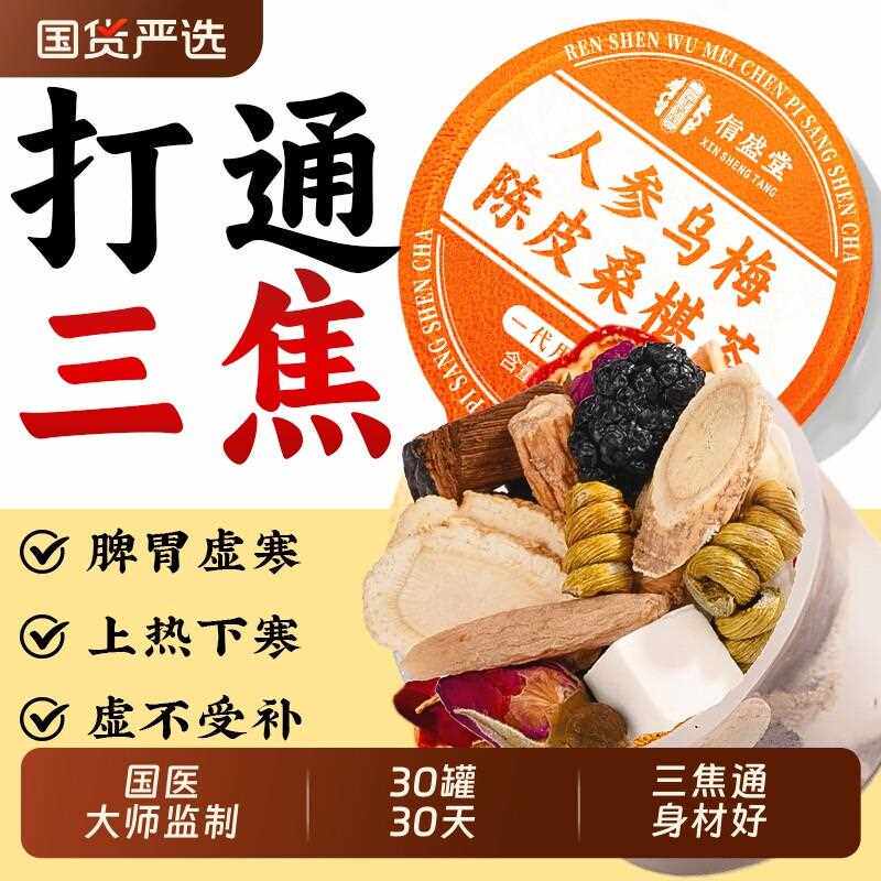 新疆包邮山楂乌梅陈皮桑葚消消茶打通三焦不通上热下寒中焦淤堵去