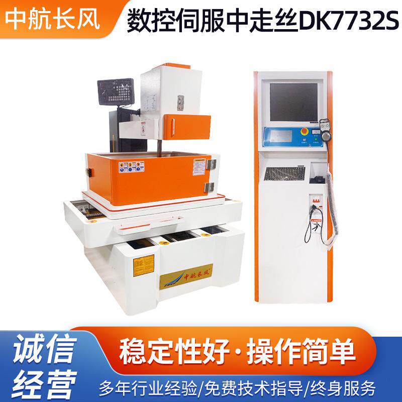 高速数控电火花线切割机床全自动数控伺服中走丝机床DK7732S