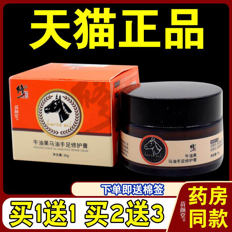 正品修牛油果马油手足修护膏【天猫正品】防干裂皲护手霜乳软膏64