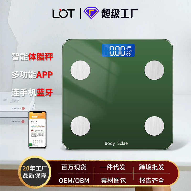 lot乐天体脂秤充电体重秤家用脂肪秤跨境批发代发电子秤智能测