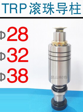 TRP导柱导套直径28 32 38 外导柱组件模架快换型滚珠导柱模具配件