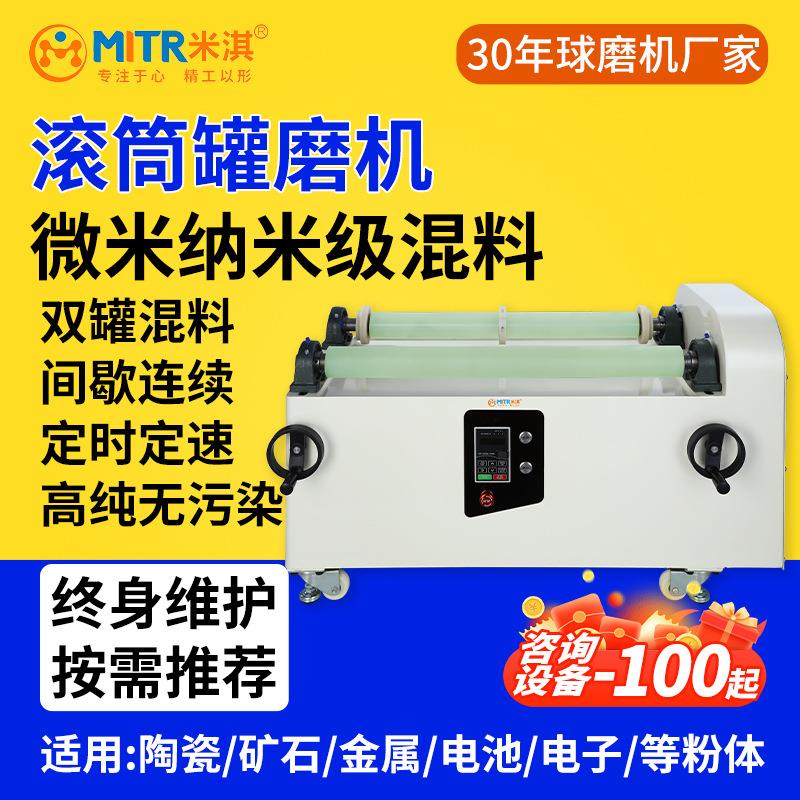 罐磨机卧式球磨机实验室滚筒球磨机滚筒混合机双工位米淇