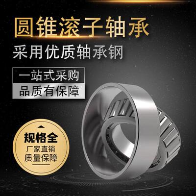 哈尔滨鸿通30320 30321 30322 30324 30326 30328 圆锥滚子轴承