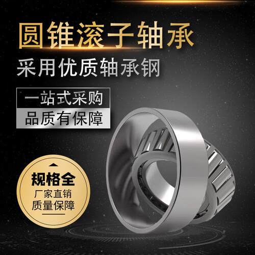 哈尔滨鸿通33120 33121 33122 33124 32321圆锥滚子轴承